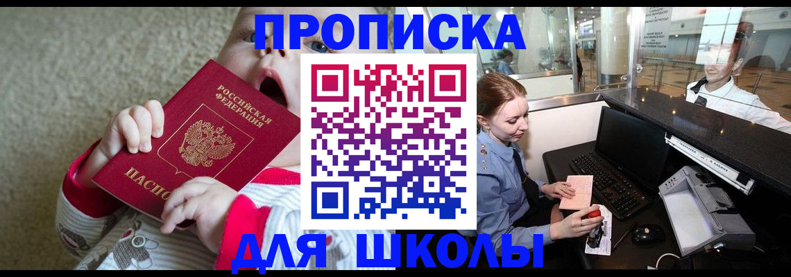 регистрация для школы в Белёве