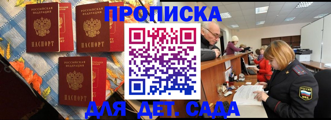 купить прописку в Белёве