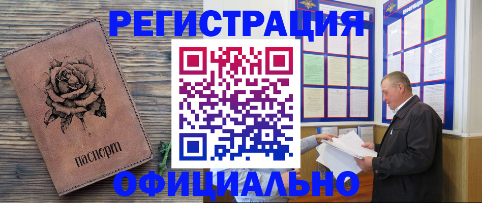 временная регистрация для всех в Белёве